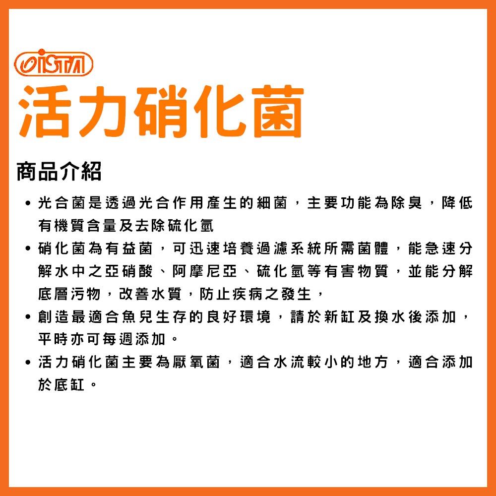 ISTA 大容量水質處理劑 4L 除氯氨水質穩定劑 淨水硝化菌 光合活力硝化菌 水質處理劑 水穩 淨水 水族 伊士達