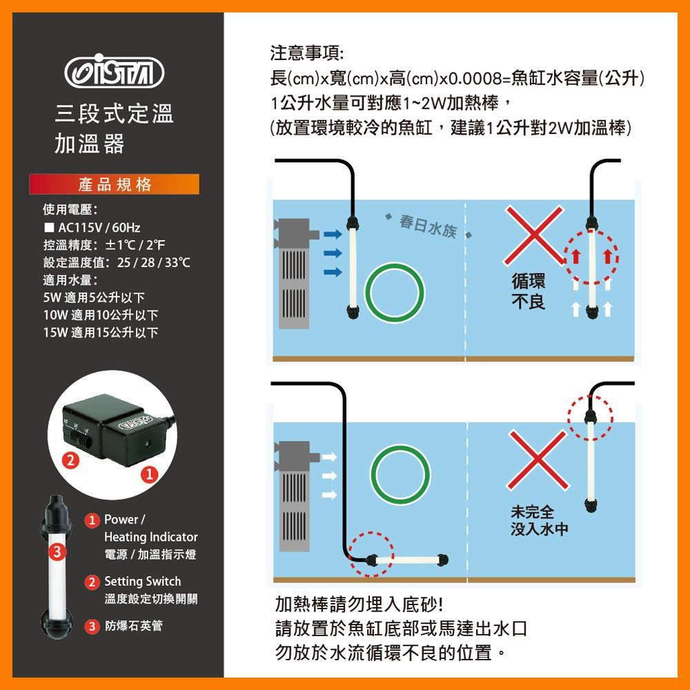 伊士達 三段式定溫加溫器 5W~800W 防爆型 加溫棒 魚缸加熱棒 水族加熱器 寵物喝水保溫 ISTA