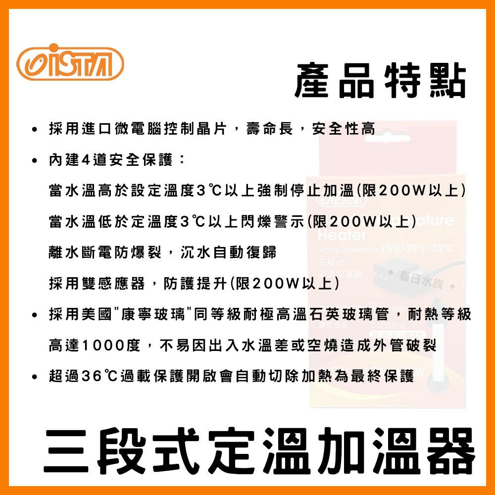 伊士達 三段式定溫加溫器 5W~800W 防爆型 加溫棒 魚缸加熱棒 水族加熱器 寵物喝水保溫 ISTA