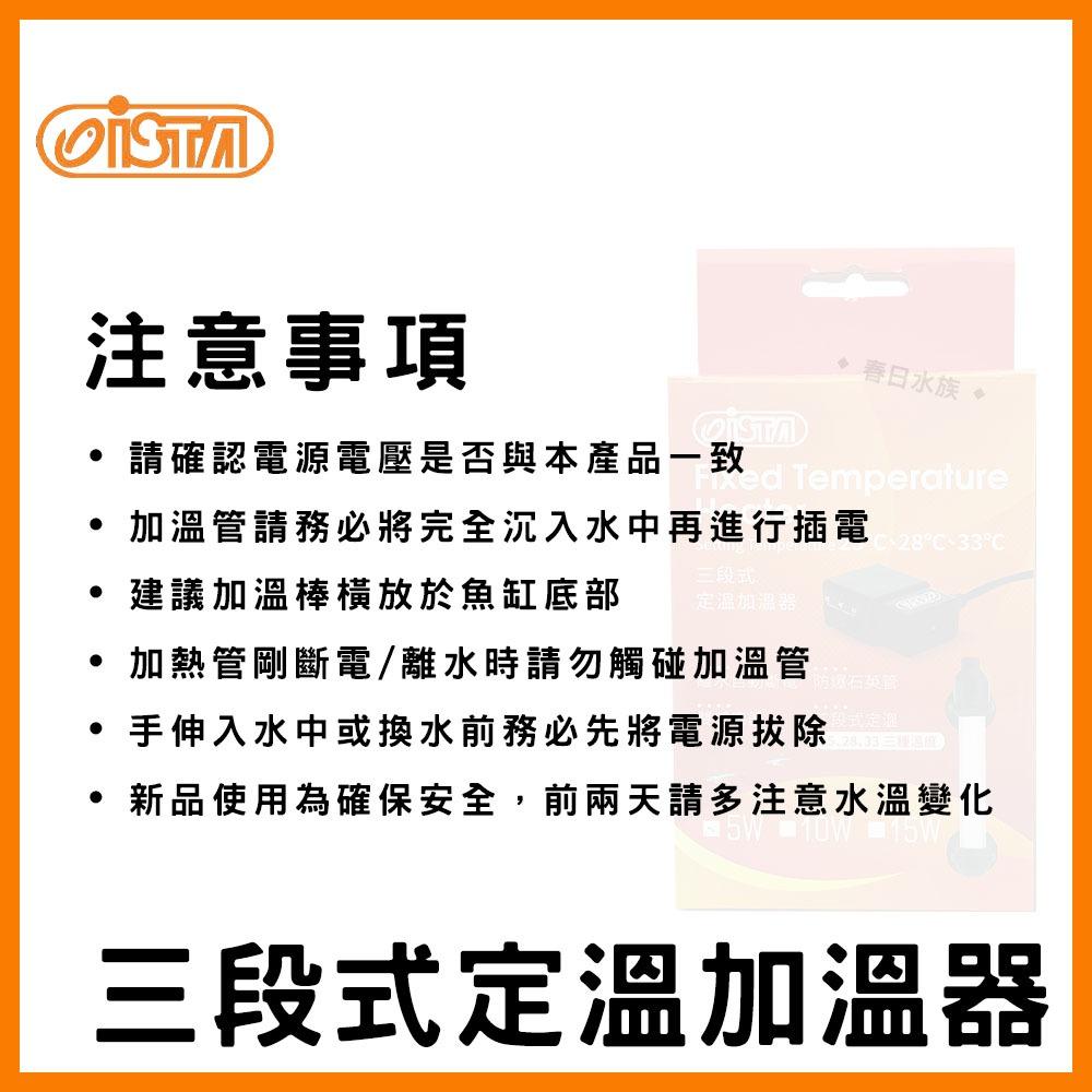 伊士達 三段式定溫加溫器 5W~800W 防爆型 加溫棒 魚缸加熱棒 水族加熱器 寵物喝水保溫 ISTA