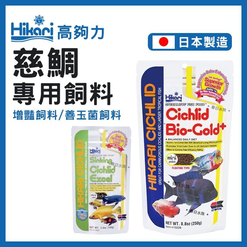 高夠力 慈鯛專用飼料 善玉菌/增豔飼料 250g 肉食性慈鯛 草食性慈鯛 非洲慈鯛 羅漢 Hikari