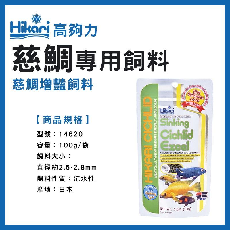 高夠力 慈鯛專用飼料 善玉菌/增豔飼料 250g 肉食性慈鯛 草食性慈鯛 非洲慈鯛 羅漢 Hikari