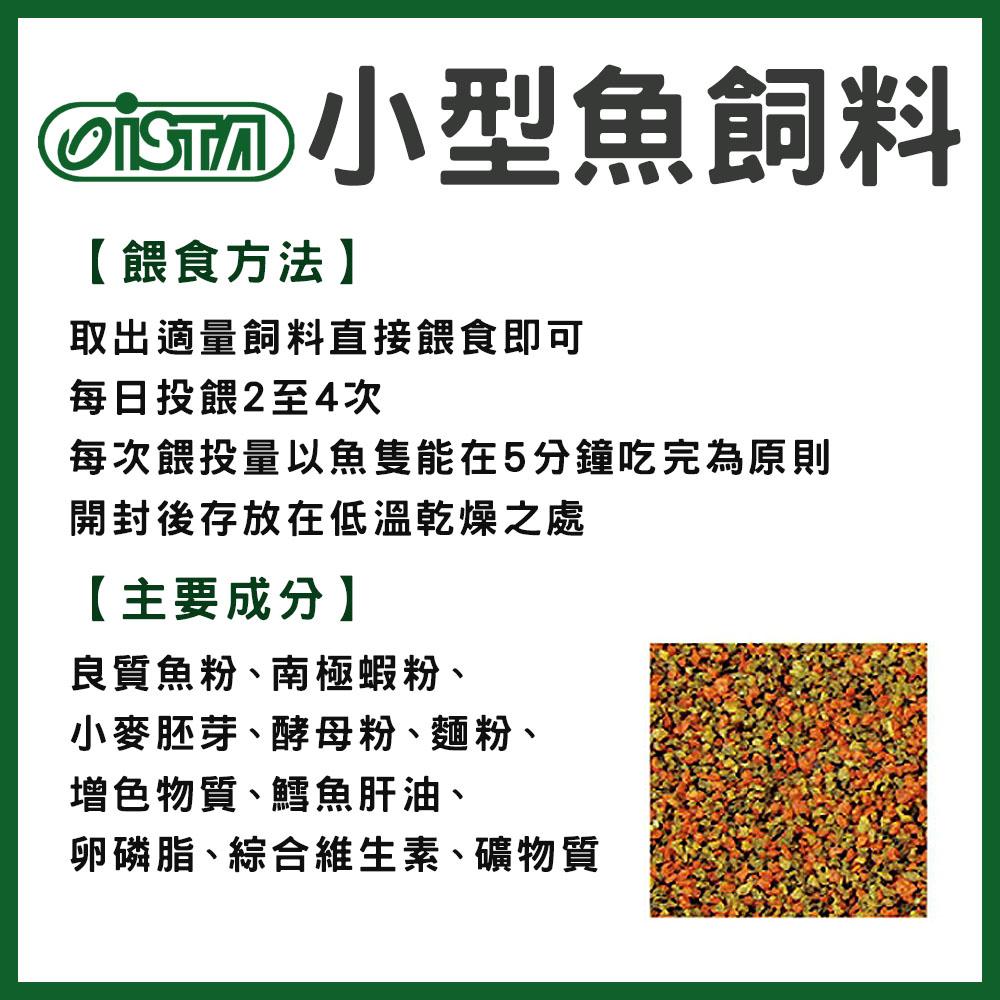 ISTA 小型魚飼料 40g / 150g 小型魚 小魚飼料 水族飼料 孔雀魚 燈科魚 球魚 紅米奇 伊士達