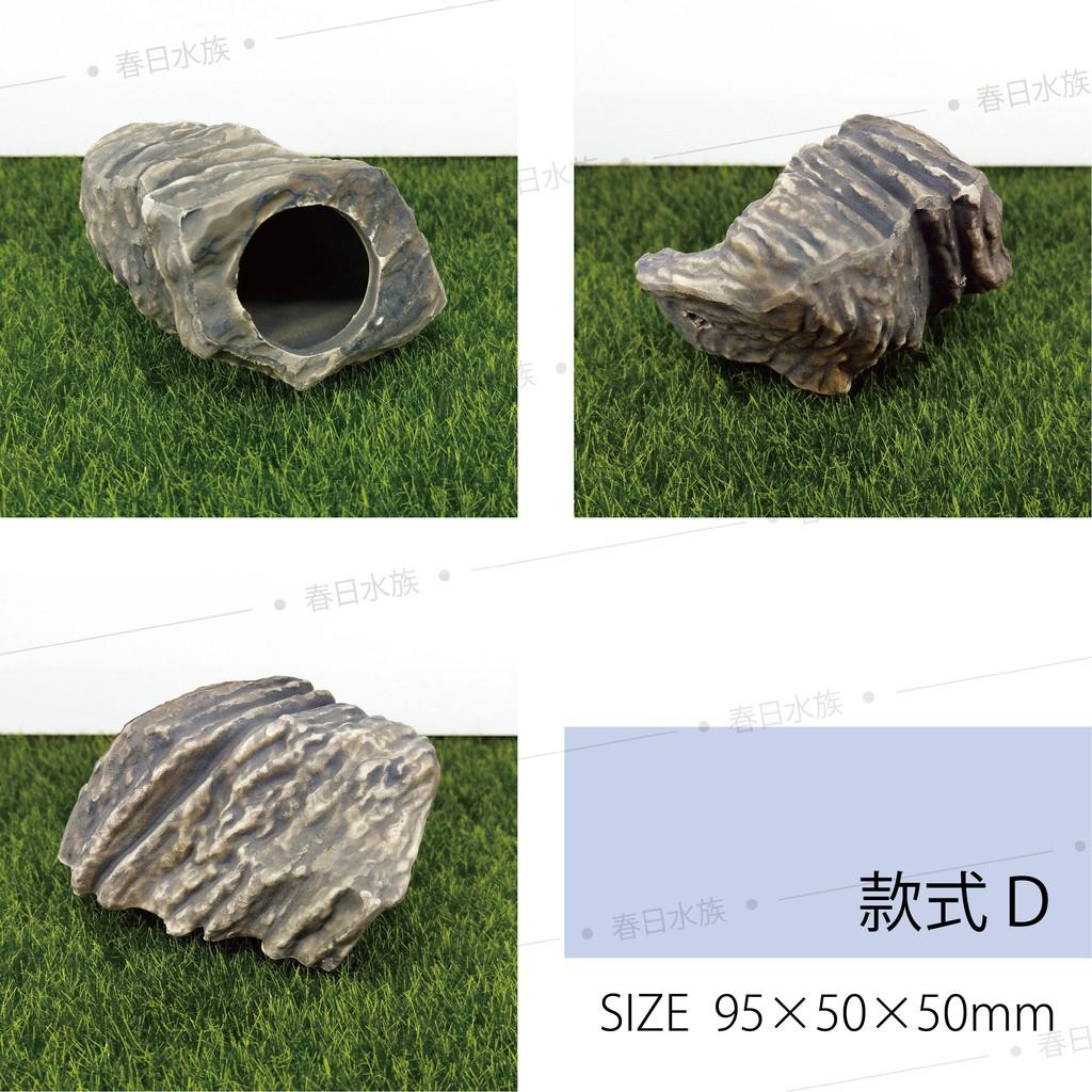 UP雅柏 慈鯛科專用岩石 裝飾品 陶瓷飾品 底部裝飾 造景裝飾 魚缸擺飾 水族缸 陶瓷品 慈鯛 躲藏 繁殖