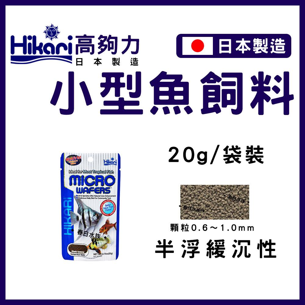 Hikari 高夠力 小型魚飼料 45g 22g 孔雀魚 燈魚 燈科 緩沉型 日本製造