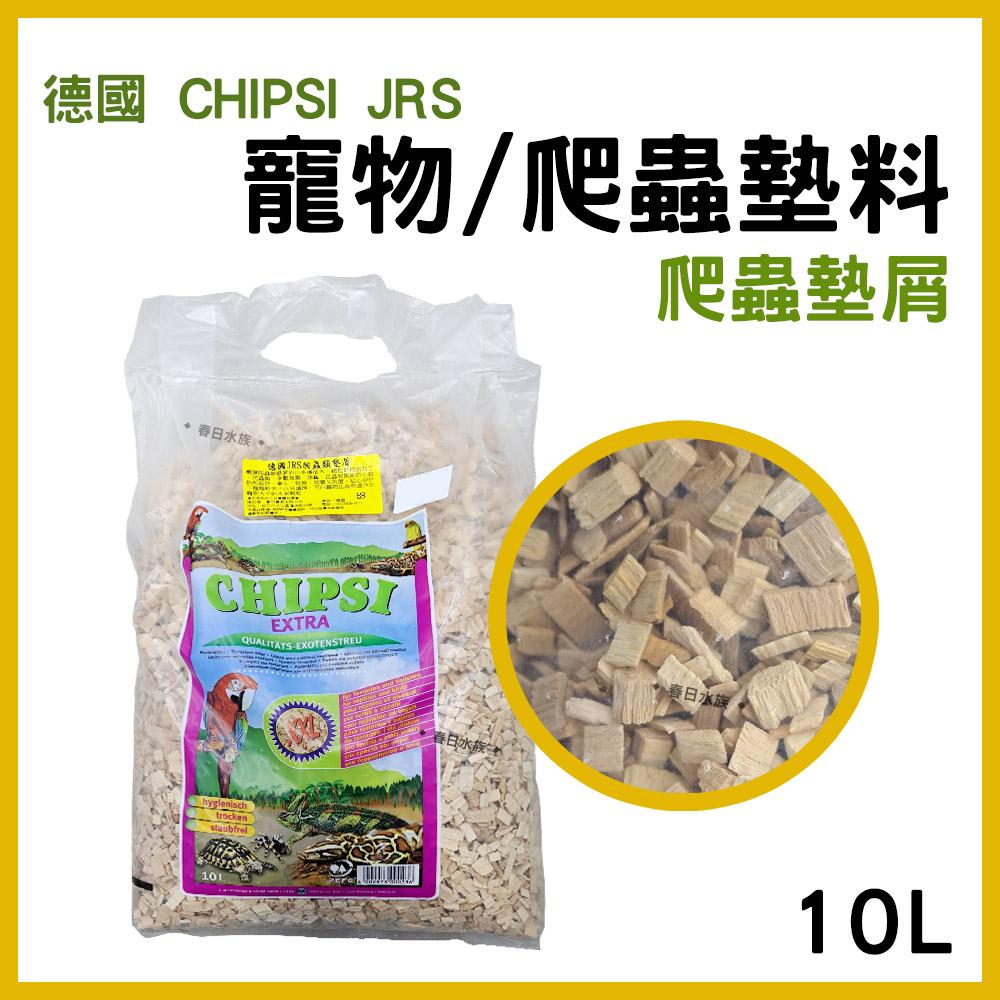 德國 JRS CHIPSI 寵物/爬蟲墊料 檸檬香玉米粒 爬蟲墊屑 墊材 墊屑 木屑 底材 陸龜 兔子 天竺鼠 倉鼠 兩棲爬蟲