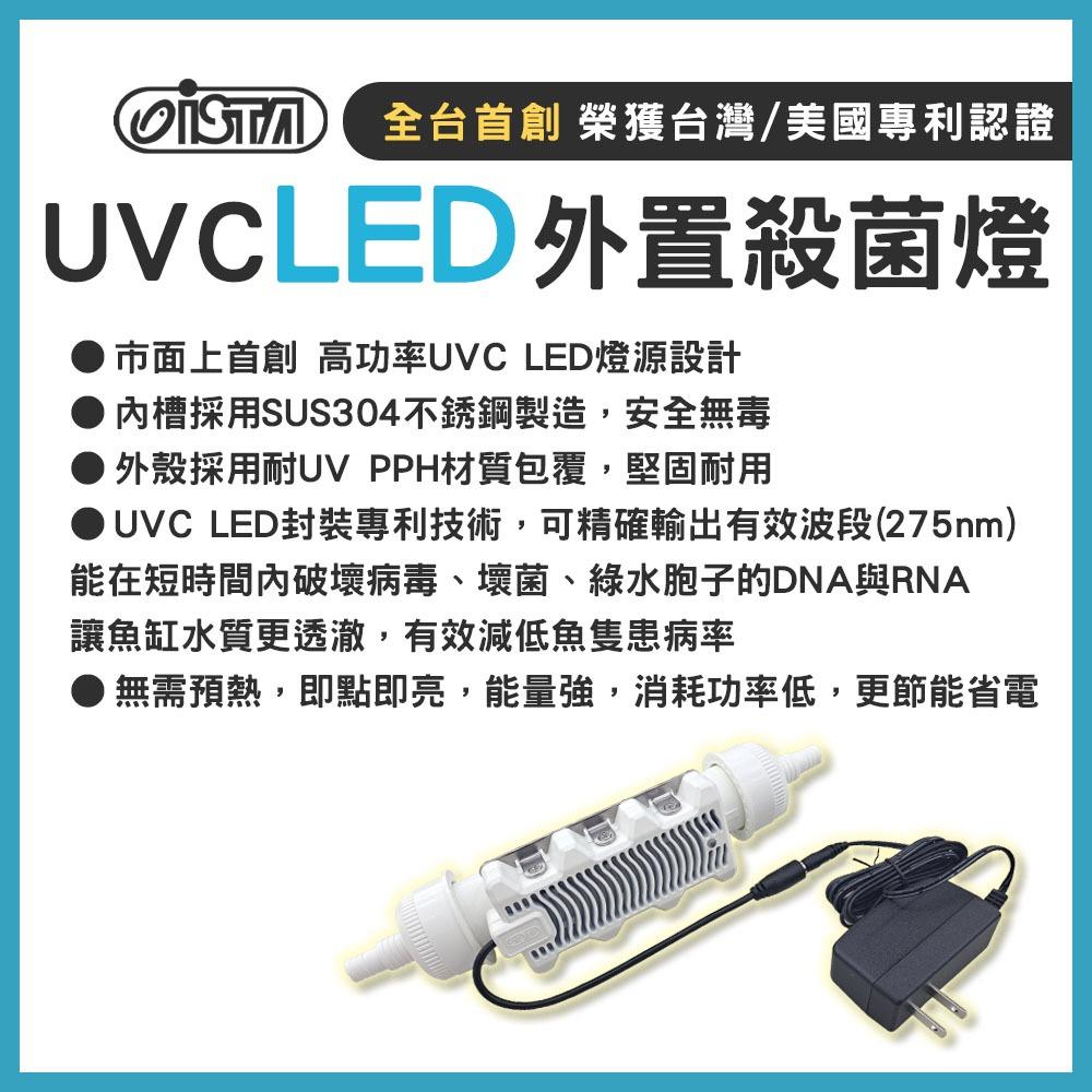 ISTA UVC LED外置殺菌燈 7W UV殺菌燈 外置式 圓桶 殺菌燈 圓筒 除綠水 除藻 伊士達