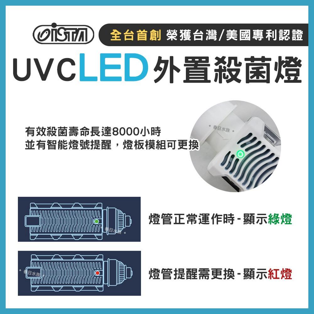 ISTA UVC LED外置殺菌燈 7W UV殺菌燈 外置式 圓桶 殺菌燈 圓筒 除綠水 除藻 伊士達