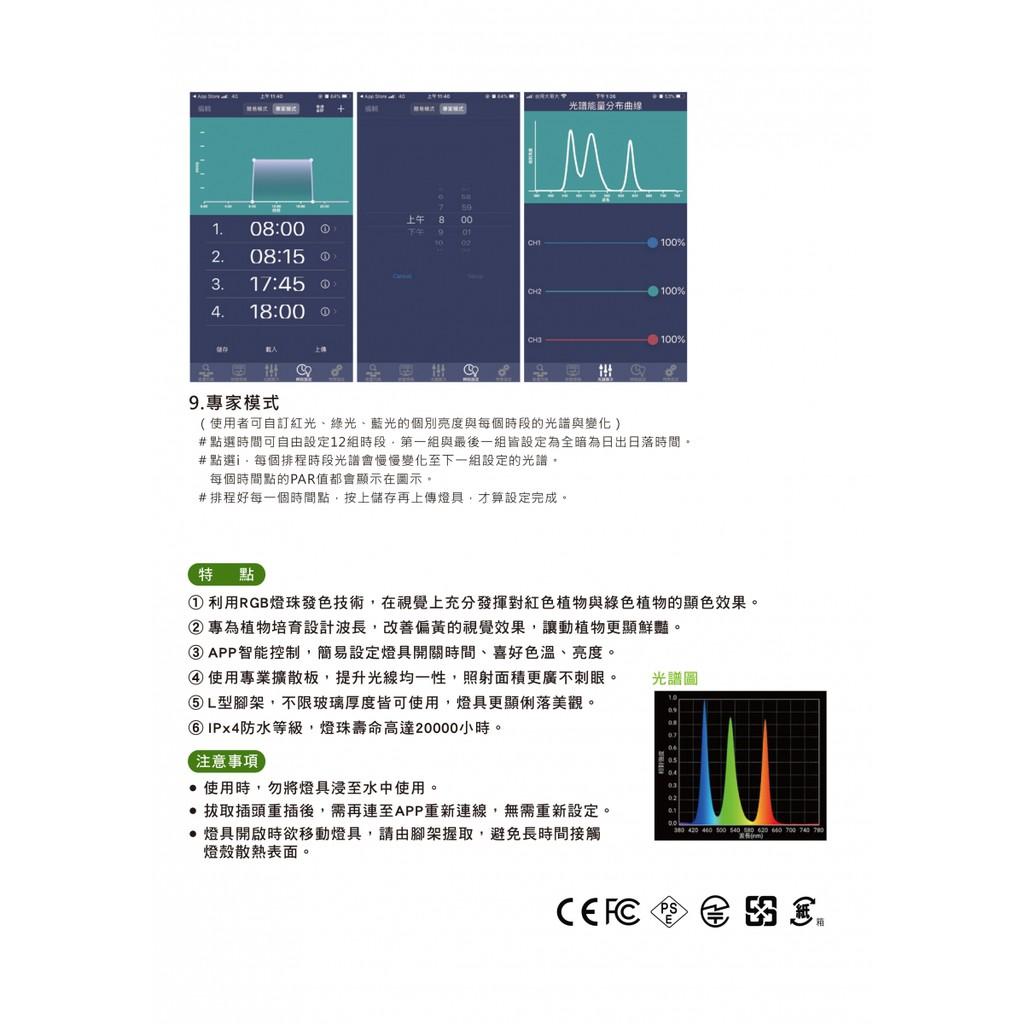 ISTA RGB 水草造景燈 APP智能控制 2尺  跨燈 水草燈 水族燈具 水草增豔 造景裝飾 水草缸 伊士達