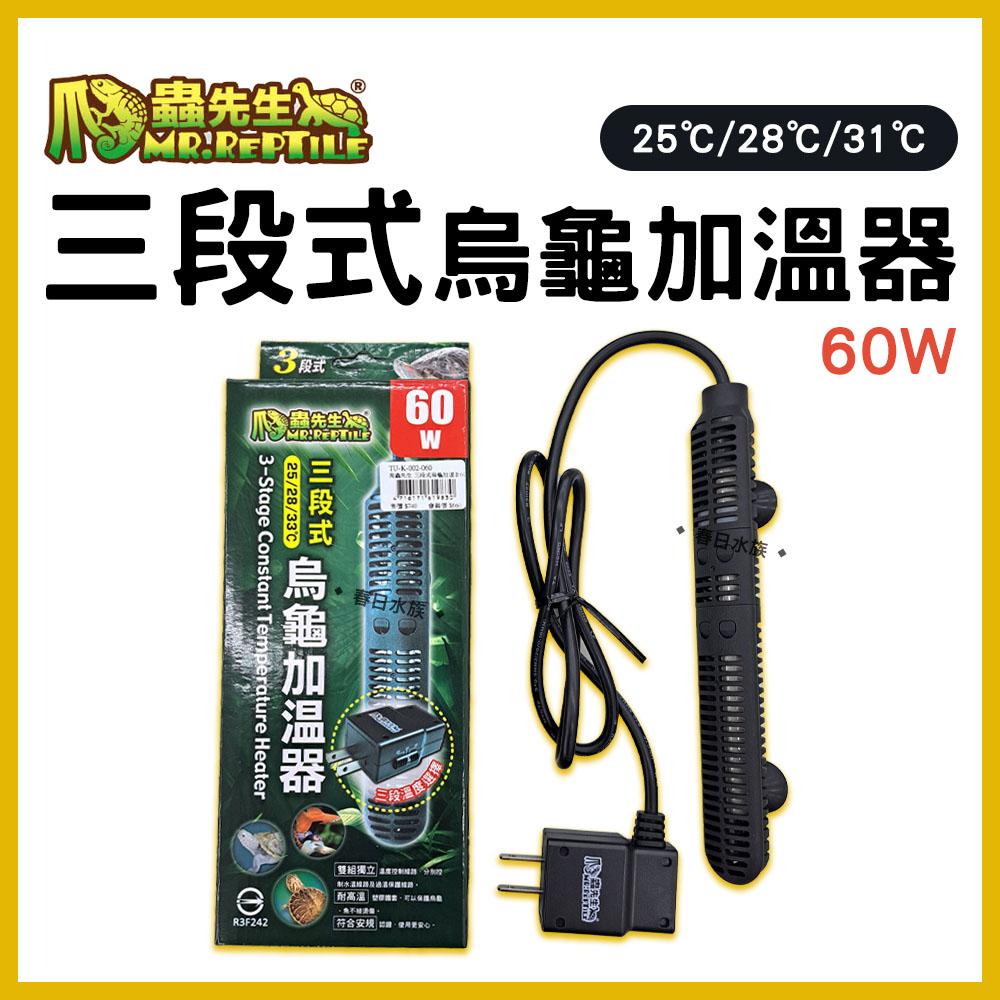 MR.REPTILE 三段式烏龜加溫器 100W／150W 加熱器 加熱棒 加溫棒 石英管 控溫器 恆溫 澤龜 水龜 兩棲類 水族加溫器 爬蟲先生