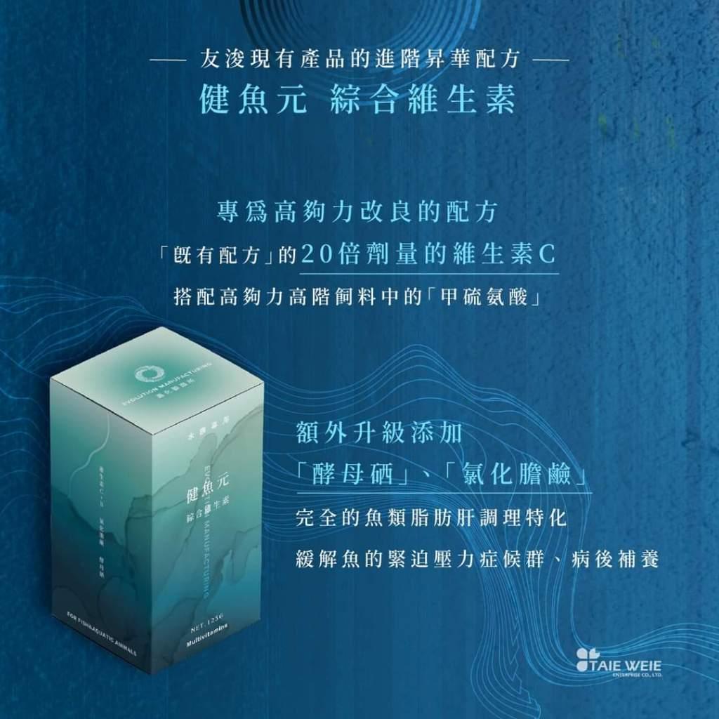 EM進化製造所 水族/兩爬保健系列 益魚元 健魚元 漾魚元 綜合維生素 螺旋藻精華 魚源乳酸菌 肉食性綜合維生素 纖維綜合維生素 乳酸菌 鈣粉 兩棲爬蟲 烏龜 守宮 蜥蜴