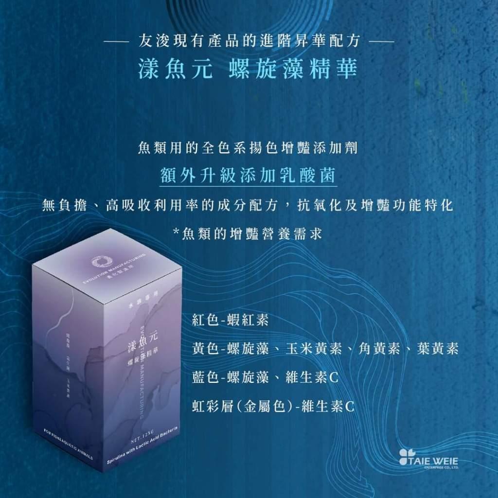 EM進化製造所 水族/兩爬保健系列 益魚元 健魚元 漾魚元 綜合維生素 螺旋藻精華 魚源乳酸菌 肉食性綜合維生素 纖維綜合維生素 乳酸菌 鈣粉 兩棲爬蟲 烏龜 守宮 蜥蜴