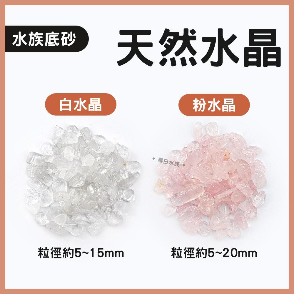 天然水晶 1kg 瑪瑙 黃水晶 紫水晶 粉晶 紅水晶 青金石 白水晶 七彩石 七寶石 水族底沙 魚缸造景底砂 風水五行