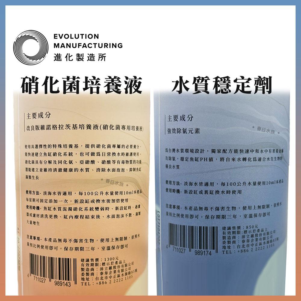 EM進化製造所 水質穩定劑 硝化菌培養液 150ml 500ml 硝化菌 水穩 除氯 培菌 台灣製 水族專用