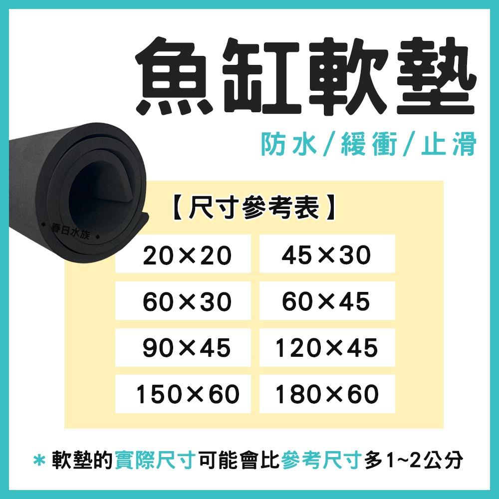 各種尺寸 魚缸軟墊 魚缸墊 魚缸 防滑墊 保護墊 減震墊 止滑墊 魚缸底墊 水族箱墊 魚缸止滑軟墊 台灣製