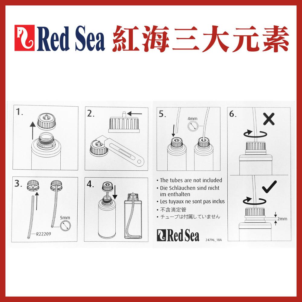 紅海Red Sea 鈣鎂KH 礦物質 去除NO3 PO4 海水 除NP 珊瑚 軟體 海水添加劑