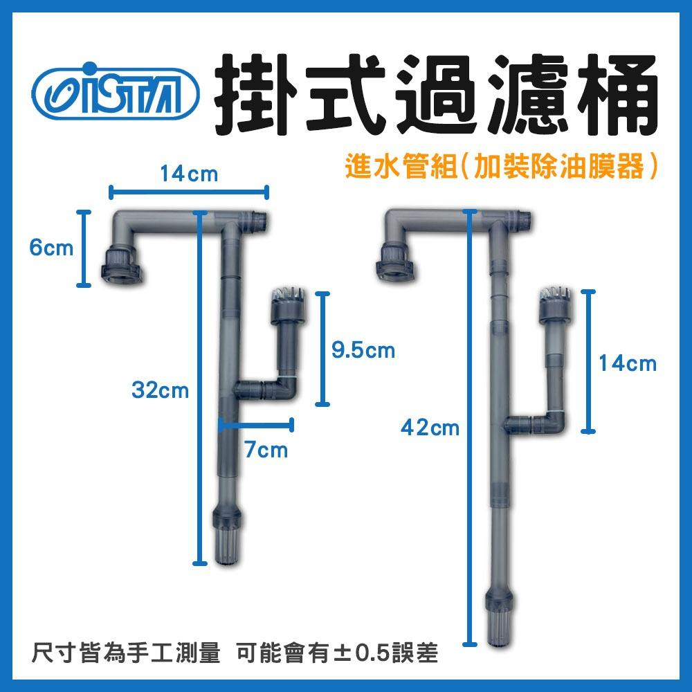 ISTA 掛式過濾桶 圓桶 圓筒 過濾器 外掛式過濾桶 桶式過濾 外置式過濾 魚缸過濾 培菌 過濾 伊士達