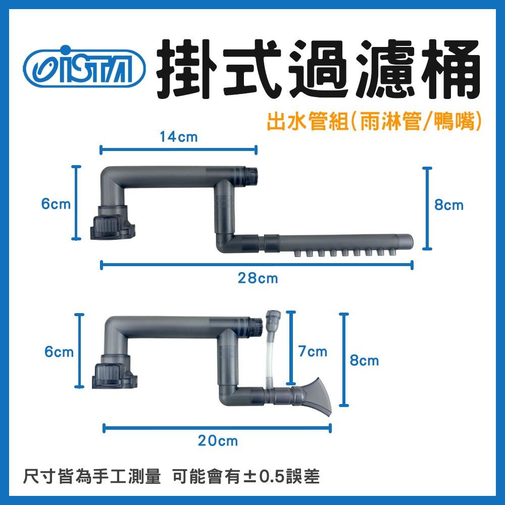 ISTA 掛式過濾桶 圓桶 圓筒 過濾器 外掛式過濾桶 桶式過濾 外置式過濾 魚缸過濾 培菌 過濾 伊士達