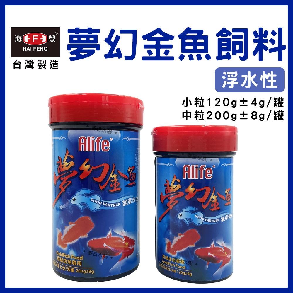 海豐 親密伙伴 GP+ 龍鯉／金魚育成飼料 浮水性 獅頭 玉如意 錦鯉 琉金 金魚 飼料 HAI FENG