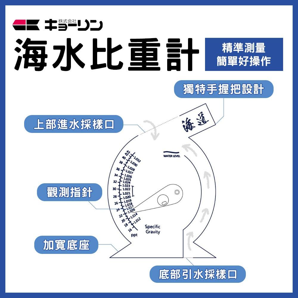 RIO 海道 海水比重計 比重計 調海水 海鹽 鹽度 鹹度 海水缸 海鹽調配 鹽度計 測海水 海水設備 神畑