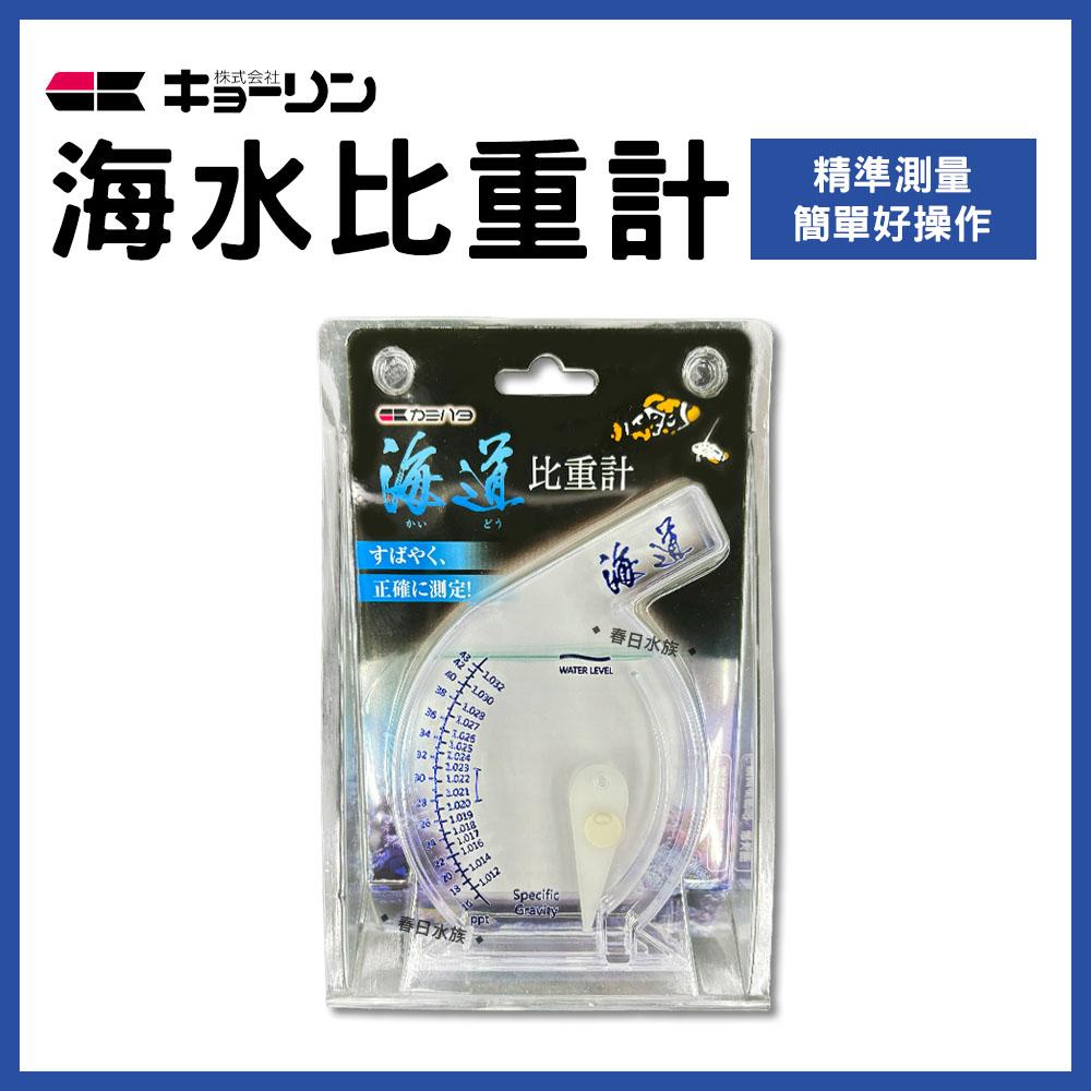 RIO 海道 海水比重計 比重計 調海水 海鹽 鹽度 鹹度 海水缸 海鹽調配 鹽度計 測海水 海水設備 神畑