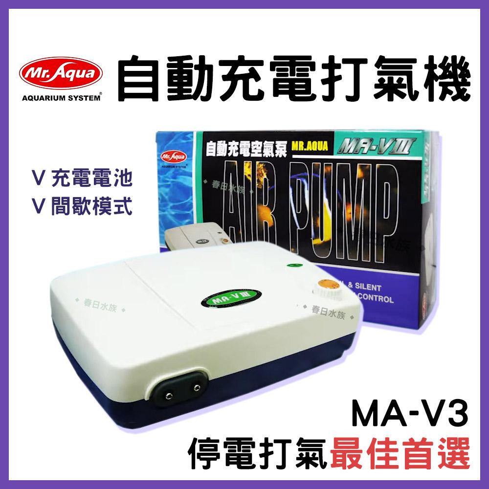 水族先生 自動充電打氣機 空氣幫浦 打氣幫浦 Mr.AQUA 不斷電 打氣機 24H