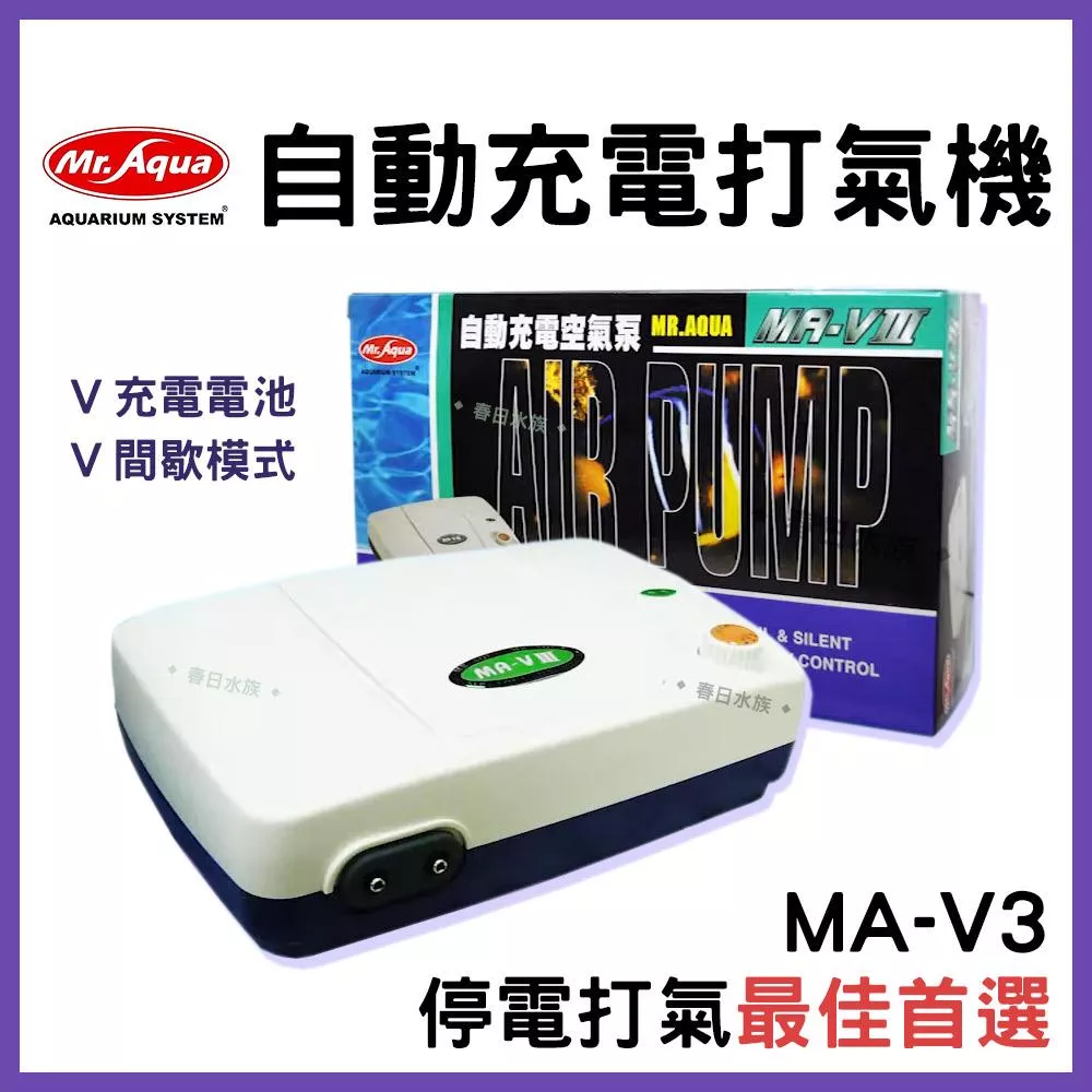 水族先生 自動充電打氣機 空氣幫浦 打氣幫浦 Mr.AQUA 不斷電 打氣機 24H