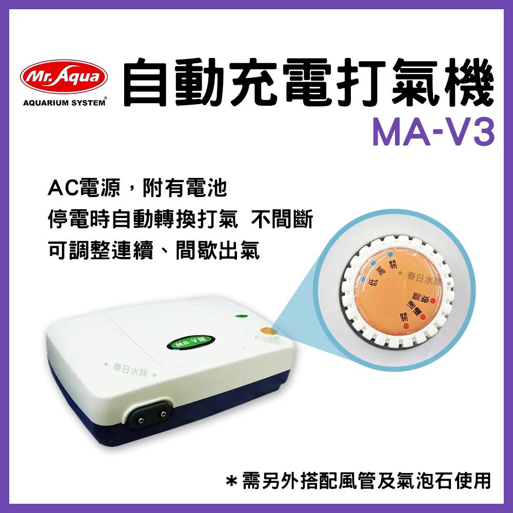 水族先生 自動充電打氣機 空氣幫浦 打氣幫浦 Mr.AQUA 不斷電 打氣機 24H