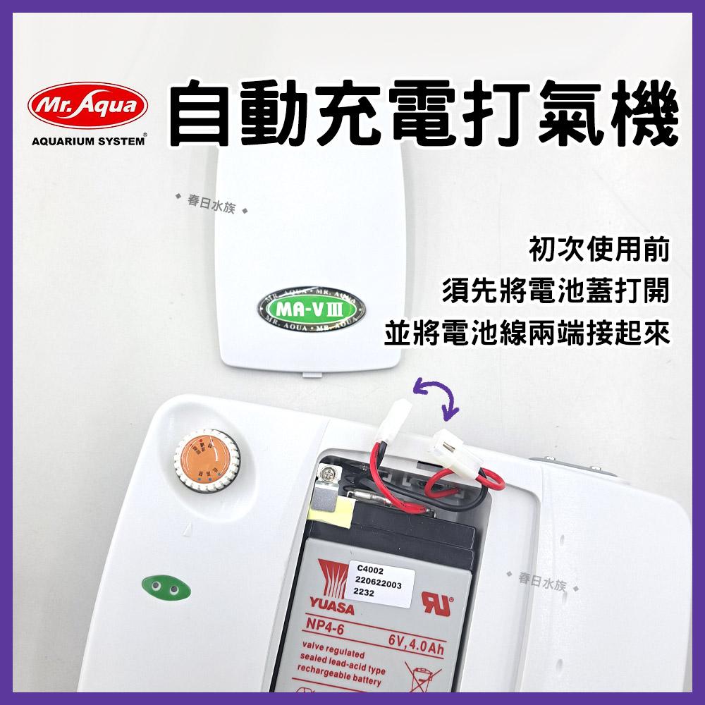 水族先生 自動充電打氣機 空氣幫浦 打氣幫浦 Mr.AQUA 不斷電 打氣機 24H