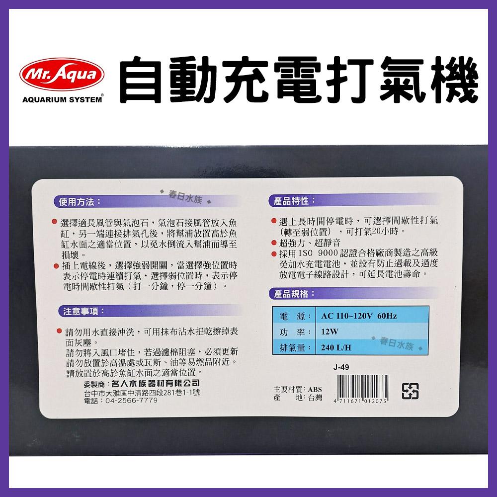水族先生 自動充電打氣機 空氣幫浦 打氣幫浦 Mr.AQUA 不斷電 打氣機 24H