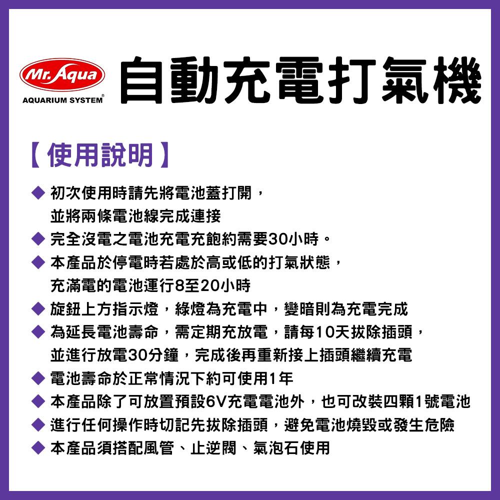 水族先生 自動充電打氣機 空氣幫浦 打氣幫浦 Mr.AQUA 不斷電 打氣機 24H