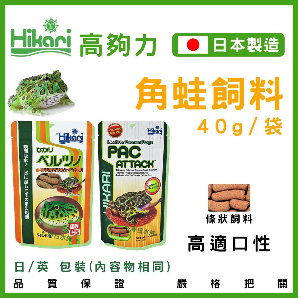 全賣場現貨 高夠力 日本第一品牌 高品質飼料 金魚 魚飼料 蝦 蟹 底棲 鼠魚 異型 海水魚 兩棲爬蟲 Hikari