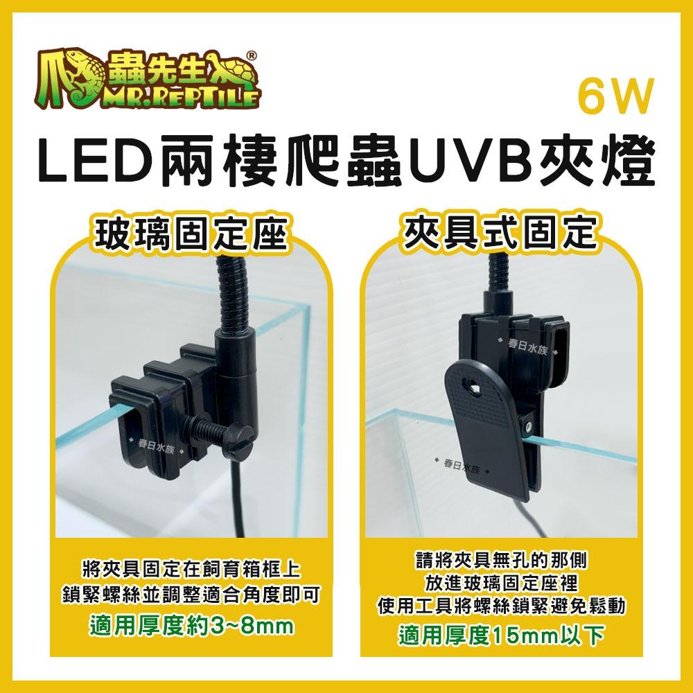 爬蟲先生 兩棲爬蟲LED UVB夾燈 不含豆腐頭 烏龜 爬蟲 UVB曬燈 照燈 曬背燈 MR.Reptile