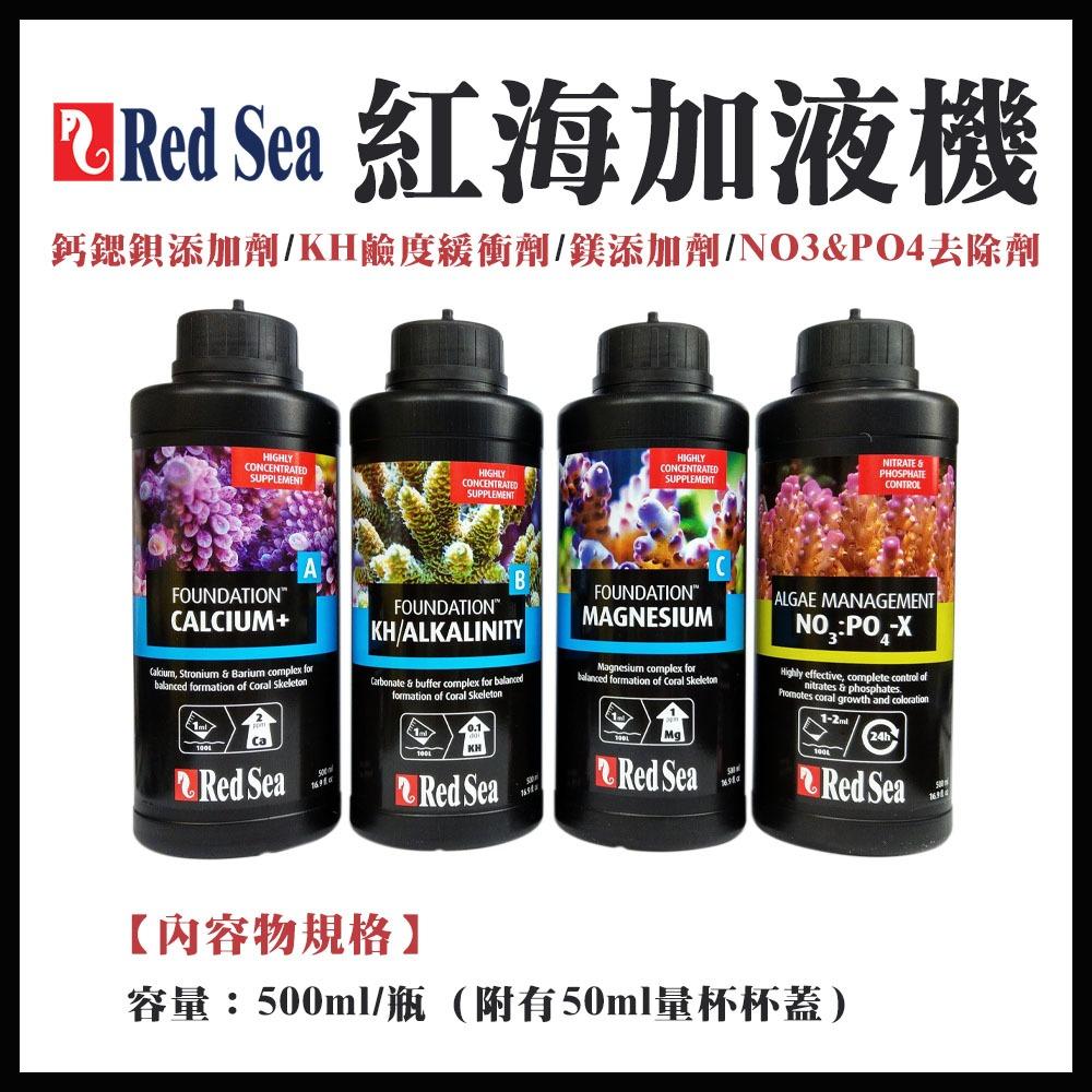 Red Sea 紅海 加液機 ReefDose RD-4 加液滴定機 滴定泵 水質處理劑添加 海水缸