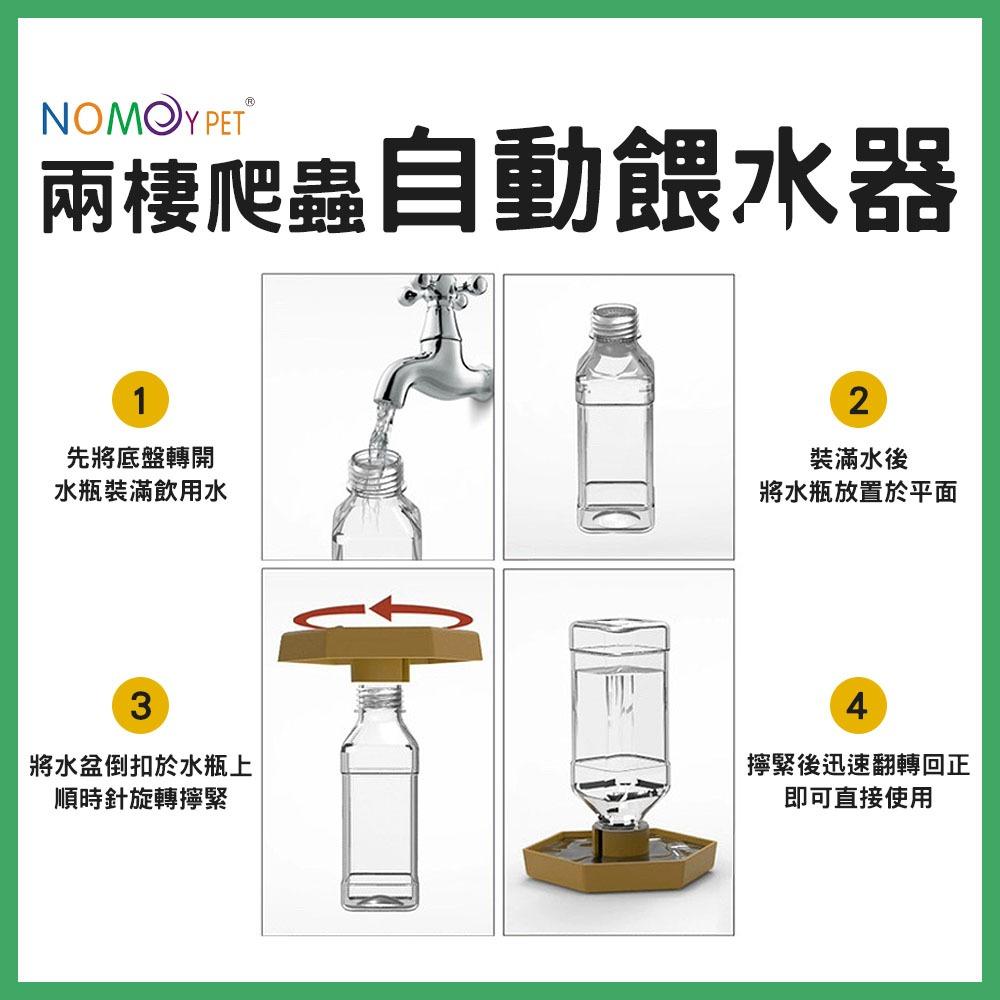 NOMOY 諾摩 六角自動餵水器 兩棲爬蟲  寵物喝水 寵物飲水器 補水器 加濕器 陸龜 星龜 蘇卡達 蜥蜴 守宮 角蛙