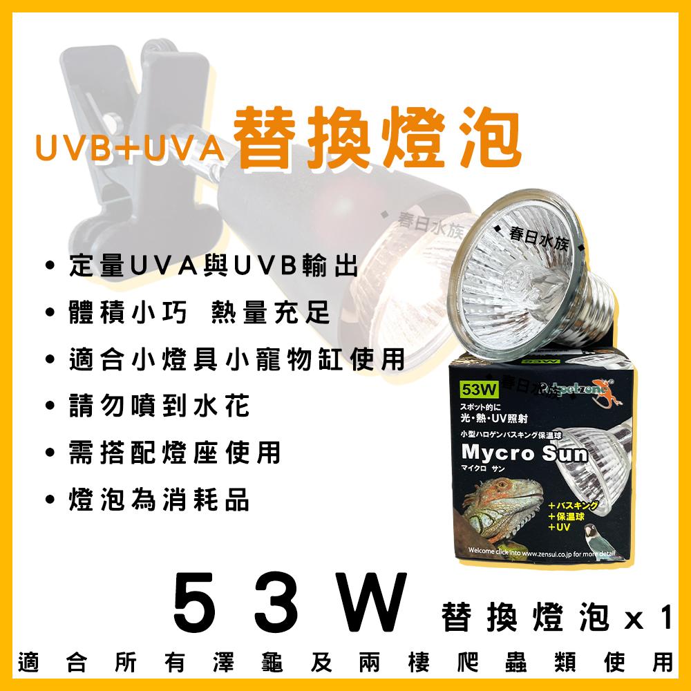 3.0迷你小夾燈 附53W兩棲燈泡 聚熱燈 UVA UVB 烏龜曬燈 曬燈 夾燈 E27 澤龜燈 水龜燈