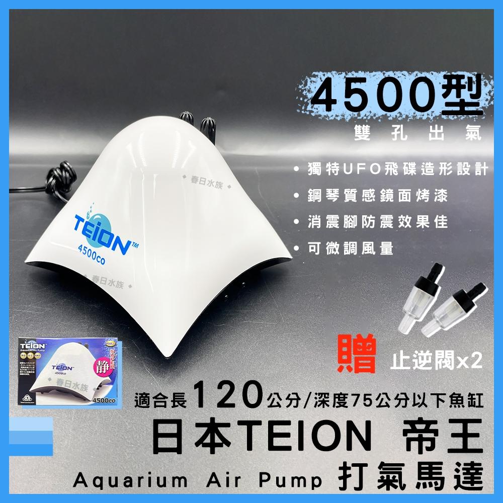 日本 帝王打氣馬達 贈止逆閥 空氣幫浦 打氣機 水族箱打氣機 增氧 EIKO 英光 TEION