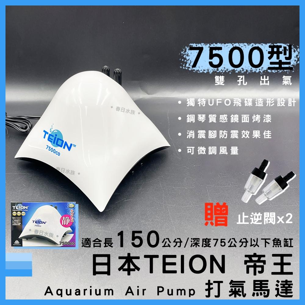 日本 帝王打氣馬達 贈止逆閥 空氣幫浦 打氣機 水族箱打氣機 增氧 EIKO 英光 TEION