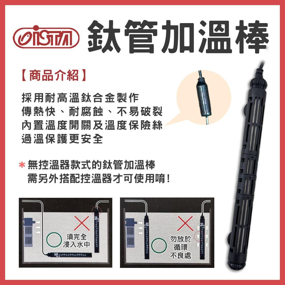 ISTA 鈦管加熱器 鈦管雙顯控溫加熱器 100W-800W 加熱棒 加溫棒 加溫器 控溫器 鈦棒 伊士達