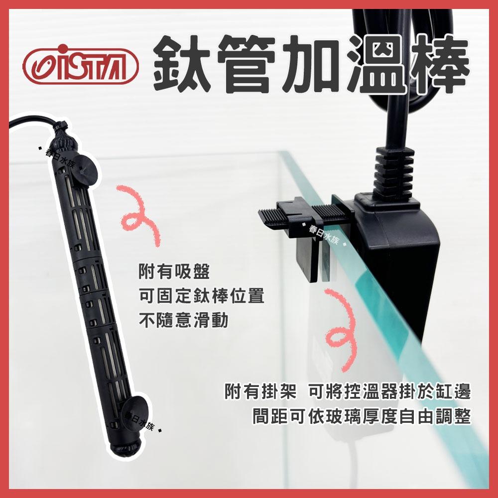 ISTA 鈦管加熱器 鈦管雙顯控溫加熱器 100W-800W 加熱棒 加溫棒 加溫器 控溫器 鈦棒 伊士達