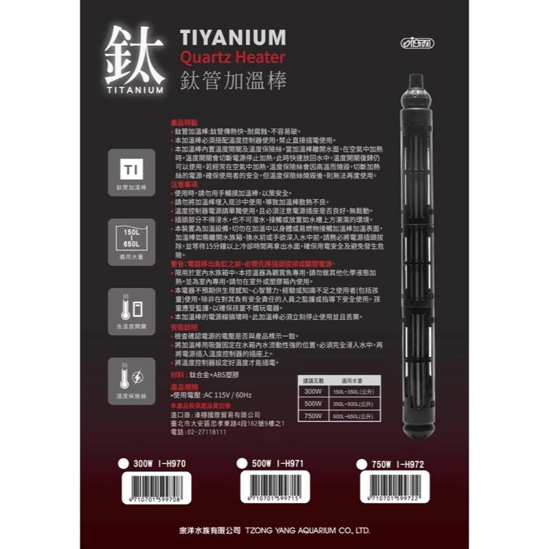 ISTA 鈦管加熱器 鈦管雙顯控溫加熱器 100W-800W 加熱棒 加溫棒 加溫器 控溫器 鈦棒 伊士達