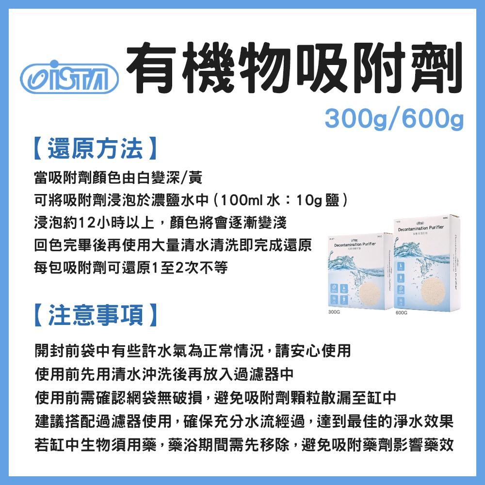 ISTA 有機物吸附劑 有機吸附劑 吸附有害物質 除色 除臭 吸氨 吸附水色 淨化水質 過濾器濾材 伊士達