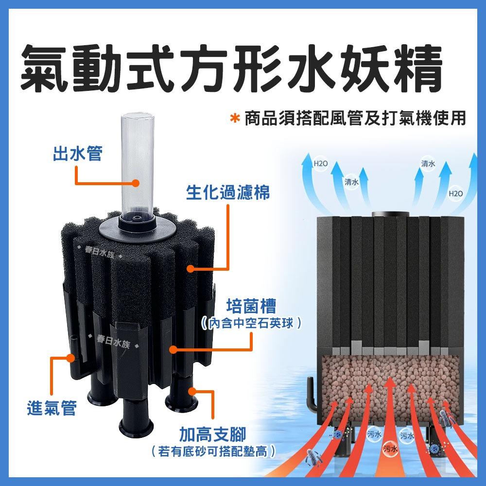 極欣 氣動式方形水妖精 生化棉 水妖精過濾 氣動式 內置式 水中過濾器 小缸 過濾 生化棉 中空石英球 培菌