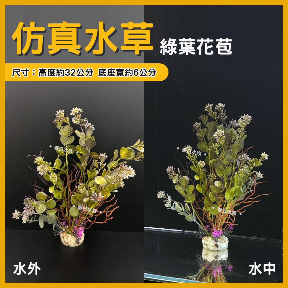 中大型仿真水草 高仿真 假水草 假花假草 擬真 魚缸造景 水族 魚缸 造景裝飾 園藝 飾品 紅色水草 不枯草