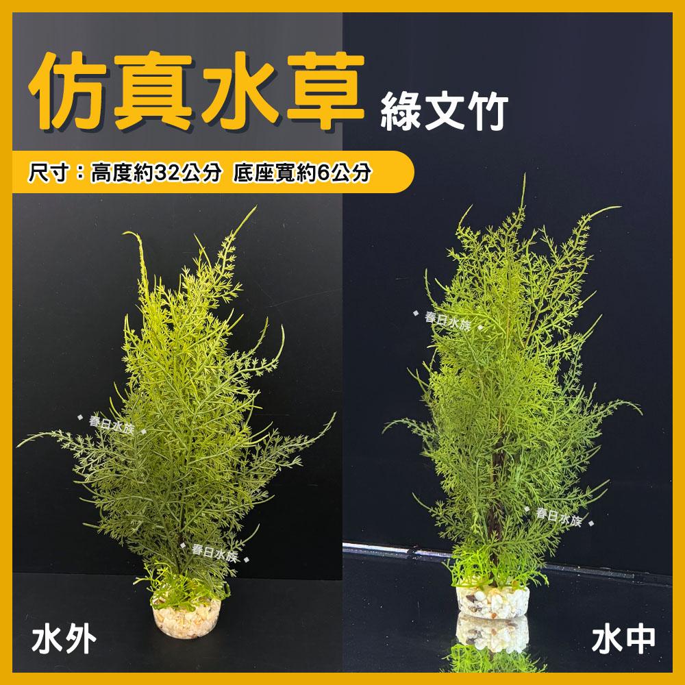 中大型仿真水草 高仿真 假水草 假花假草 擬真 魚缸造景 水族 魚缸 造景裝飾 園藝 飾品 紅色水草 不枯草