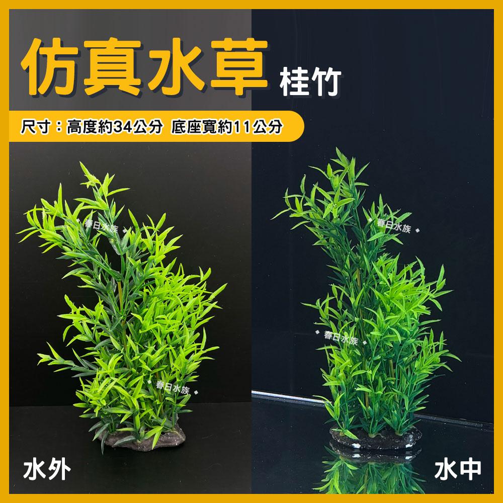 中大型仿真水草 高仿真 假水草 假花假草 擬真 魚缸造景 水族 魚缸 造景裝飾 園藝 飾品 紅色水草 不枯草