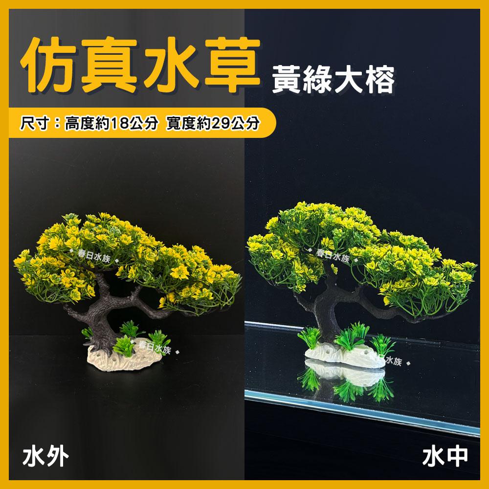 中大型仿真水草 高仿真 假水草 假花假草 擬真 魚缸造景 水族 魚缸 造景裝飾 園藝 飾品 紅色水草 不枯草