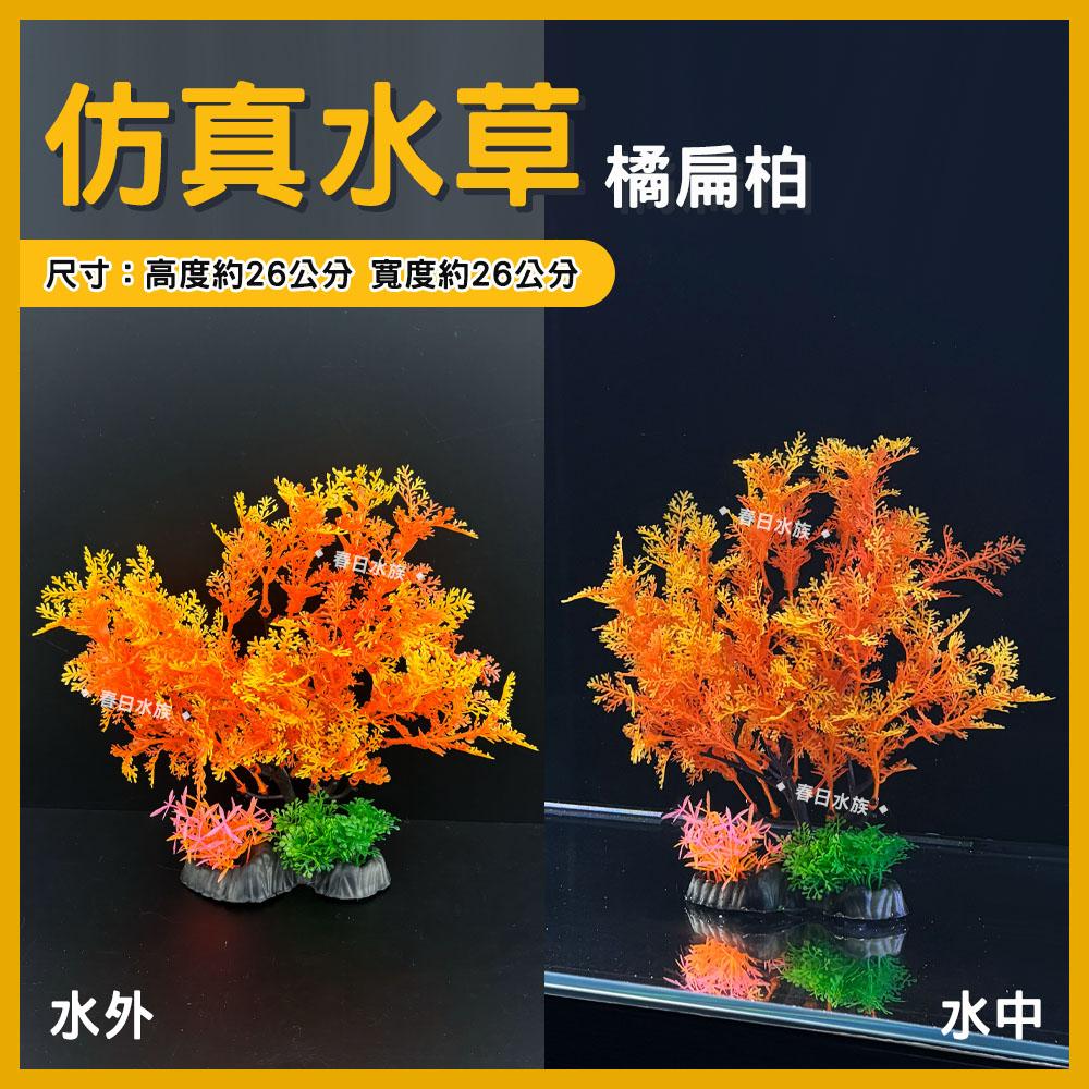 中大型仿真水草 高仿真 假水草 假花假草 擬真 魚缸造景 水族 魚缸 造景裝飾 園藝 飾品 紅色水草 不枯草