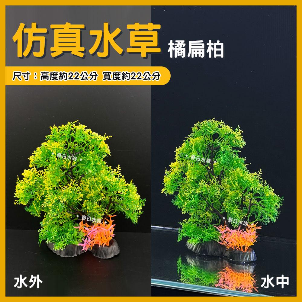 中大型仿真水草 高仿真 假水草 假花假草 擬真 魚缸造景 水族 魚缸 造景裝飾 園藝 飾品 紅色水草 不枯草