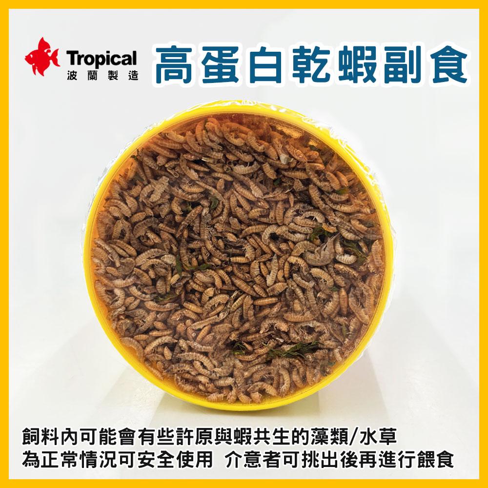 Tropical 烏龜成長飼料 高蛋白乾蝦 1L／5L 澤龜烏龜飼料 鈣質 浮水 主食副食 德比克